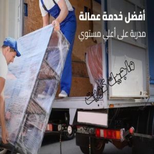 نقل عفش - نقل عفش رخيص - ابورحمة 55270209 - نقل عفش الكويت - هاف لوري - نقل عفش الجهراء - نقل اثاث - نقل بضائع - شركة نقل عفش - نقل عفش هندي - نقل عفش حولي - نقل عفش الاحمدي 23 شركة نقل عفش عمالة مميزة