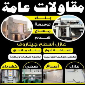 مقاول الوفرة - مقاول بناء الوفرة - مقاول 66692372 - رقم مقاول الوفرة - مقاول الوفرة بالكويت - مقاول الوفرة شاطر - مقاول الوفرة رخيص - مقاولات 3 مقاول بناء بالكويت
