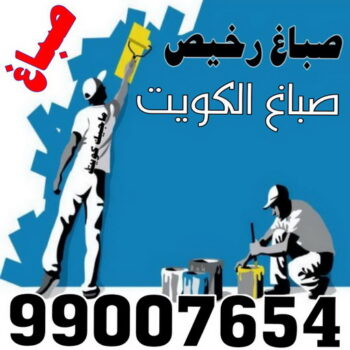 استيل - تركيب استيل - استيل الكويت - ابوهاني 99007654 - صباغ رخيص - رقم صباغ رخيص - اصباغ - رقم صباغ - صباغ شاطر - صباغ خشب - اصباغ جوتن - اصباغ الكويت - صباغين - صباغ الكويت