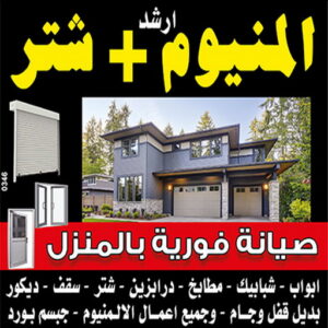 فني المنيوم - بالكويت 94943726 - فني المنيوم شبابيك - فني ألمنيوم مطابخ - فني ألمنيوم باكستاني - فني ألمنيوم الكويت - فني شتر - فني ألمنيوم وشتر - تصليح المنيوم بالمنزل - تركيب الألمنيوم 5 خدمات معلم المنيوم