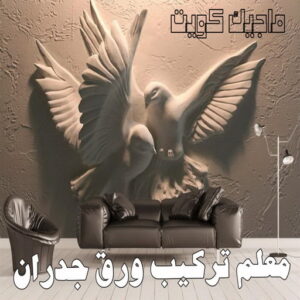 تركيب ورق جدران - صباغ ورق جدران - صباغ📞67759229 - ورق الجدران - اصباغ وورق جدران - ورق حائط - ورقة جدران - ورق الحائط - بديل الرخام 4 معلم تركيب ورق جدران