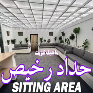 حداد - حداد مظلات - اسلام 97799527 - مظلات - مظلات حدائق - حدادين - حداد الكويت - حداد هندي - حداد الجهراء – كيربي – مظلات كيربي – مظلات خام – رقم حداد – تركيب مظلات – مظلات سيارات 13 حداد رخيص