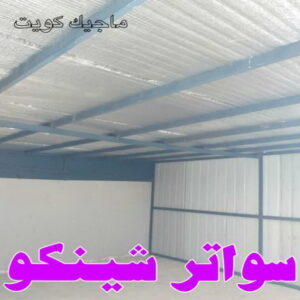 حداد - حداد مظلات - حداد بالكويت - اسلام 97799527 📞 - حداد ايراني - حداد هندي - حداد عام - فني حداد - رقم حداد - تركيب مظلات - تصليح مظلات - حداد سواتر - كيربي 51 تركيب سواتر