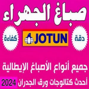 صباغ الجهراء 1 صباغ الجهراء - صباغ رخيص بالجهراء - ابوهاني 99007654 - صباغ شاطر بالجهراء - صباغ الجهراء هندي - رقم صباغ الجهراء - اصباغ الجهراء - صباغين الجهراء