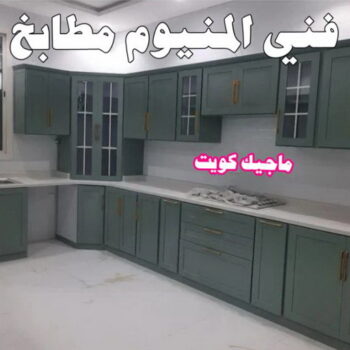 فني المنيوم – الاتصال 99682270