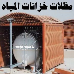 حداد - حداد مظلات - حداد بالكويت - اسلام 97799527 📞 - حداد ايراني - حداد هندي - حداد عام - فني حداد - رقم حداد - تركيب مظلات - تصليح مظلات - حداد سواتر - كيربي 38 مظلات خزانات