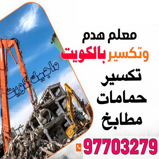 قص خرسانة - قص ليزر - قص خرسانات - مقاول 97703279 - فتحات كور - قص خرسانة ليزر - قص كور - مقاول قص - قص ابواب - قص شبابيك - قص درج - قص خرسانة بالكويت