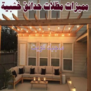 حداد - حداد مظلات - اسلام 97799527 - مظلات - مظلات حدائق - حدادين - حداد الكويت - حداد هندي - حداد الجهراء – كيربي – مظلات كيربي – مظلات خام – رقم حداد – تركيب مظلات – مظلات سيارات 40 مظلات حدائق خشبية