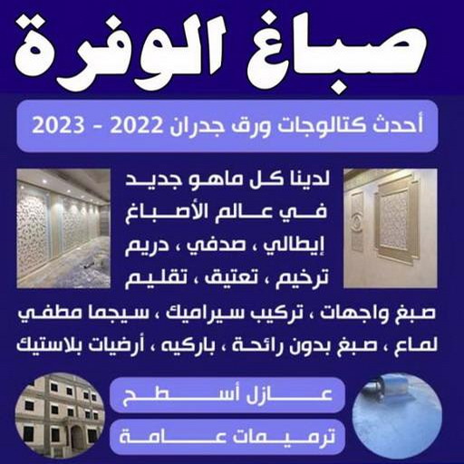 صباغ الوفرة - اصباغ الوفرة - ابوهاني 99007654 - صباغ جابر العلي - صباغ صباح الأحمد - صباغ فهد الاحمد - صباغ الخيران - صباغ النويصب - صباغ الجليعة - صباغ الزور - صباغ بنيدر - صباغ الشعيبة - صباغ ميناء عبدالله - صباغ ضاحية علي صباح السالم - صباغ ام الهيمان 1 صباغ الوفرة - اصباغ الوفرة - ابوهاني 99007654 - صباغ جابر العلي - صباغ صباح الأحمد - صباغ فهد الاحمد - صباغ الخيران - صباغ النويصب - صباغ الجليعة - صباغ الزور - صباغ بنيدر - صباغ الشعيبة - صباغ ميناء عبدالله - صباغ ضاحية علي صباح السالم - صباغ ام الهيمان