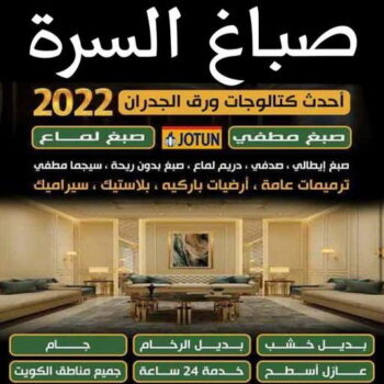 صباغ السرة - صباغ جنوب السرة - ابوهاني 99007654 - صباغ السرة رخيص - رقم صباغ السرة - صباغ السرة الكويت - صباغ السرة بالكويت - اصباغ السرة - صباغ