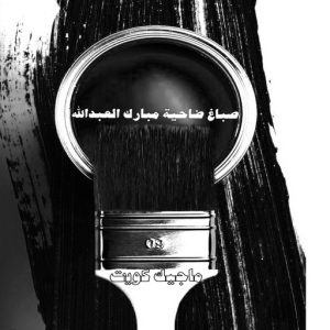 صباغ حولي - اصباغ حولي - ابوهاني📞99007654 - صباغ حولي رخيص - رقم صباغ حولي - صباغين حولي - صباغ بحولي - صباغ في حولي - صباغ سلوي - صباغ مشرف 15 صباغ ضاحية مبارك عبدالله الجاير