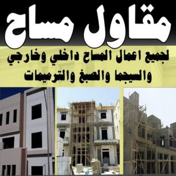 مساح - معلم مساح - مقاول مساح - ابوهاني 99007654 - معلم مساح وسيجما - مساح دكت التكييف - فني مساح - معلم سيجما - مقاول سيجما - مساح الكويت