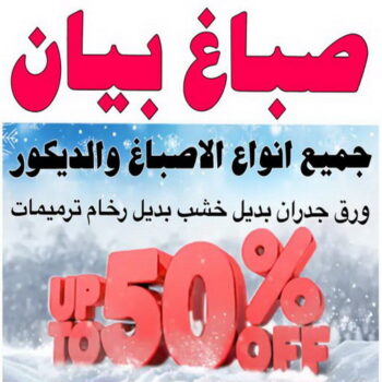 صباغ بيان - اصباغ بيان - ابوهاني 99007654 - صباغ بيان شاطر - صباغ بيان رخيص - صباغ بيان الكويت - رقم صباغ بيان - صباغين بيان