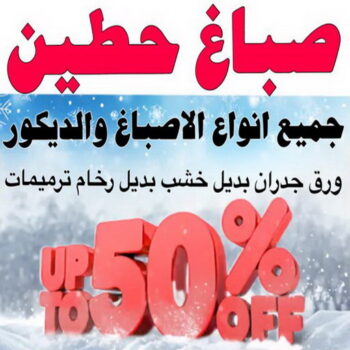 صباغ حطين - اصباغ حطين - ابوهاني 99007654 - صباغ حطين الكويت - رقم صباغ حطين - صباغ في حطين - صباغين حطين - صباغ حطين رخيص - صباغ حطين شاطر