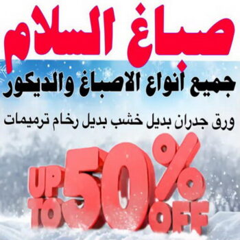 صباغ السلام - اصباغ السلام - ابوهاني 99007654 - صباغ السلام بالكويت - رقم صباغ السلام - صباغين السلام - صباغ السلام رخيص - صباغ السلام شاطر