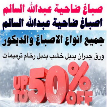 صباغ ضاحية عبدالله السالم - ابوهاني 99007654 - اصباغ ضاحية عبدالله السالم - رقم صباغ ضاحية عبدالله السالم - صباغين ضاحية عبدالله السالم