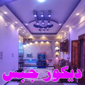 معلم جبس بورد - ابوهاني 99007654 - صباغ رخيص - رقم صباغ رخيص - اصباغ - رقم صباغ - صباغ شاطر - صباغ خشب - اصباغ جوتن - اصباغ الكويت - صباغين - صباغ الكويت