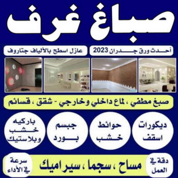 صباغ غرف - صباغ غرف نوم - ابوهاني 99007654 - رقم صباغ غرف - اصباغ غرف - صباغ غرف الكويت - صباغ غرف رخيص - صباغ غرف شاطر