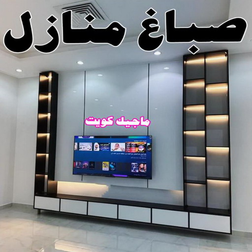 صباغ الرقعي - اصباغ الرقعي - صباغ📞67759229 - صباغ الرقعي رخيص - صباغ الرقعي شاطر - رقم صباغ الرقعي - صباغ الرقعي الكويت - صباغ منازل الرقعي 1 صباغ الرقعي - اصباغ الرقعي - صباغ📞67759229 - صباغ الرقعي رخيص - صباغ الرقعي شاطر - رقم صباغ الرقعي - صباغ الرقعي الكويت - صباغ منازل الرقعي