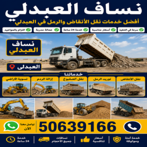 نساف العبدلي