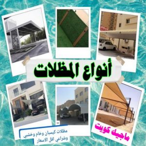 انواع المظلات رقم حداد مظلات رخيص - حداد - حداد الكويت - يوسف 98053072 - حداد مظلات - كيربي - مظلات - مظلات خام - مظلات كيربي - رقم حداد - حداد رخيص - حداد عام - حداد ايراني - حداد هندي