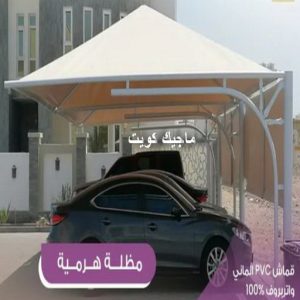 مظلات هرمية4 رقم حداد مظلات رخيص - حداد - حداد الكويت - يوسف 98053072 - حداد مظلات - كيربي - مظلات - مظلات خام - مظلات كيربي - رقم حداد - حداد رخيص - حداد عام - حداد ايراني - حداد هندي