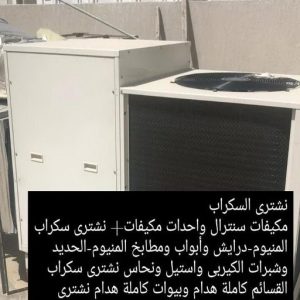 نشتري السكراب - شراء سكراب - احمد افغاني📞99773116 - نشتري سكراب - سكراب المنيوم - نشتري حديد سكراب - سكراب حديد - سكراب معادن - نشتري السكراب بالكويت 17 4665 نشتري السكراب - شراء سكراب - احمد افغاني📞99773116 - نشتري سكراب - سكراب المنيوم - نشتري حديد سكراب - سكراب حديد - سكراب معادن - نشتري السكراب بالكويت