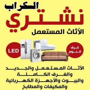 نشتري السكراب - شراء سكراب - احمد افغاني📞99773116 - نشتري سكراب - سكراب المنيوم - نشتري حديد سكراب - سكراب حديد - سكراب معادن - نشتري السكراب بالكويت 16 شتري السكراب بالكويت نشتري السكراب - شراء سكراب - احمد افغاني📞99773116 - نشتري سكراب - سكراب المنيوم - نشتري حديد سكراب - سكراب حديد - سكراب معادن - نشتري السكراب بالكويت