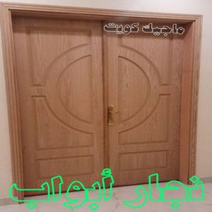 نجار ابواب نجار ايكيا - تركيب اثاث ايكيا - فني اثاث ايكيا - ابورحمة 55270209 - فني ايكيا - تركيب ايكيا - نجار اثاث ايكيا - فني تركيب ايكيا - نجار الكويت - نجار - نجار كبتات