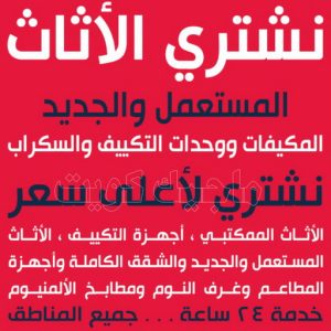 شراء سكراب - افغاني 99773116 - نشتري السكراب - نشتري سكراب - سكراب المنيوم - نشتري حديد سكراب - سكراب حديد - سكراب معادن - نشتري السكراب بالكويت 30 نشتري الاثاث المستعمل