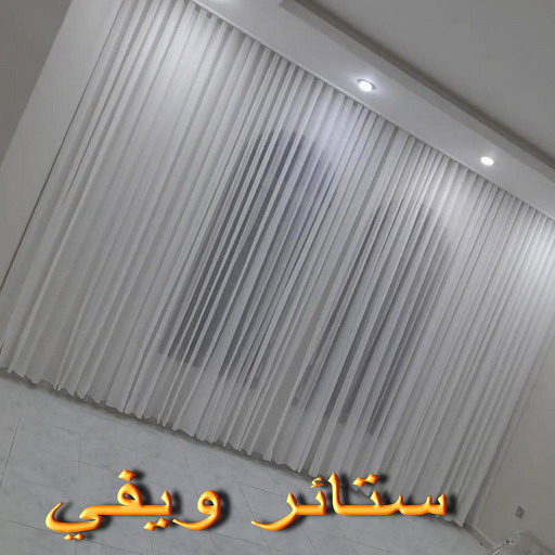 تفصيل ستائر - تفصال ستائر - ابوحسن📞99603043 - تفصيل ستائر الكويت - تفصيل ستائر مودرن - تفصيل الستائر - فني تفصيل ستائر - تفصيل برادي الكويت - تفصيل برادي