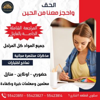 مدرس عربي - مدرس عربي الكويت - بالكويت 50669949 - تأسيس قوي للطلبة الضعاف - ابتدائي متوسط ثانوي - استاذ عربي - معلم عربي - رقم مدرس عربي  – مدرس عربي خصوصي - مدرس لغة عربية