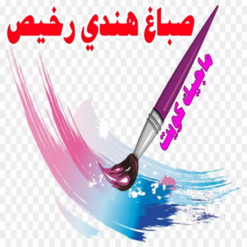 صباغ هندي - صباغ هندي الكويت - ابوهاني 99007654 - صباغ هندي الجهراء - صباغ هندي الفروانية - رقم صباغ هندي - صباغ هندي رخيص - صباغ هندي شاطر