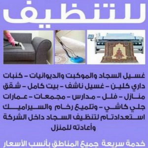 شركة تنظيف منازل - رقم شركة تنظيف - شركة تنظيف منازل ٢٤ ساعة - شركة تنظيف منازل رخيصة الكويت - تنظيف شقق - شركة تنظيف بالكويت - شركة تنظيف كنبات - شركة تنظيف فلبينيات - سنديان للتنظيف - الاتصال 50464050 2 شركة تنظيف الكويت