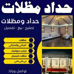 حداد - حداد مظلات - اسلام 97799527 - مظلات - مظلات حدائق - حدادين - حداد الكويت - حداد هندي - حداد الجهراء – كيربي – مظلات كيربي – مظلات خام – رقم حداد – تركيب مظلات – مظلات سيارات 4 حداد مظلات