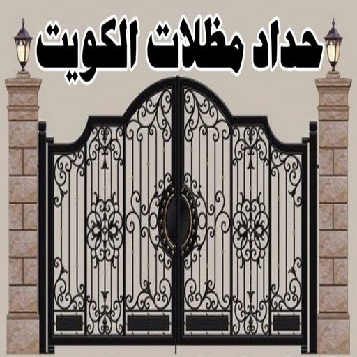 حداد مظلات - الاتصال 66994809