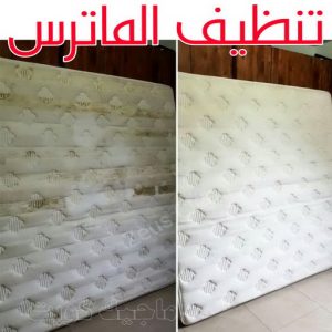 تنظيف ماترس الكويت - تنظيف الماترس بالكويت - شركة تنظيف ماترس 94794735 - تنظيف مراتب السرير - غسيل وتنظيف الماترس - شركة غسيل ماترس - شركة تنظيف ماترس 7 تنظيف الماترس
