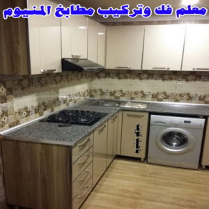 فني المنيوم - بالكويت 94943726 - فني المنيوم شبابيك - فني ألمنيوم مطابخ - فني ألمنيوم باكستاني - فني ألمنيوم الكويت - فني شتر - فني ألمنيوم وشتر - تصليح المنيوم بالمنزل - تركيب الألمنيوم 16 معلم فك وتركيب مطابخ المنيوم