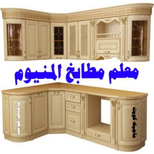 فني المنيوم - بالكويت 94943726 - فني المنيوم شبابيك - فني ألمنيوم مطابخ - فني ألمنيوم باكستاني - فني ألمنيوم الكويت - فني شتر - فني ألمنيوم وشتر - تصليح المنيوم بالمنزل - تركيب الألمنيوم 21 معلم مطابخ المنيوم