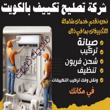 فني تكييف - بالكويت 60040484 - فني تكييف الكويت - رقم فني تكييف - فني تكييف مركزي - فني تكييف الجهراء - فني تكييف حولي - فني تكييف هندي - فني تكييف باكستاني - فني تكييف رخيص