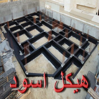 هيكل اسود - بناء هيكل اسود - مقاول 66692372 - بناء مصاعد - مقاولات عامة - مقاول - مقاول اسود - مقاول بناء هيكل اسود - ترميمات عامه - تشطيبات عامة - ترميمات - مقاولات