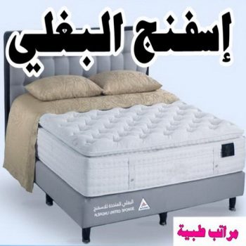 اسفنج البغلي - الاتصال 50935174