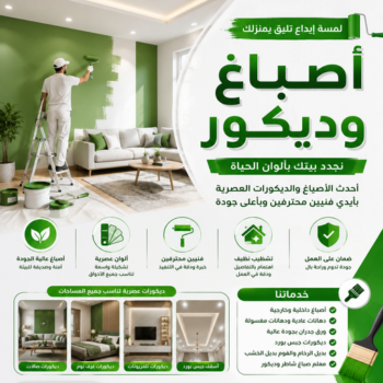 اصباغ وديكور - صباغ📞67759229 - اصباغ وديكور الكويت - اصباغ وديكورات عامة - اصباغ وديكورات الكويت - اصباغ وديكور رخيصة بالكويت - اصباغ وديكور هندي