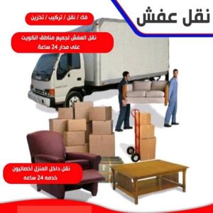 49074 نقل عفش هندي - نقل عفش هنود - نقل عفش بالكويت - ابوعلى 66002536 - رقم نقل عفش هندي - نقل هندي - نقل عفش رخيص - نقل عفش - نقل عفش الكويت
