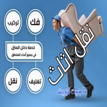 نقل عفش هندي - نقل اغراض - نقل بضائع - بالكويت 97713136 - نقل عفش هنود - ونيت نقل عفش - نقل عفش رخيص - نقل عفش الكويت - نقل عفش - هاف لوري