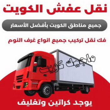 الرئيسية 60 نقل عفش - الاتصال 60490907