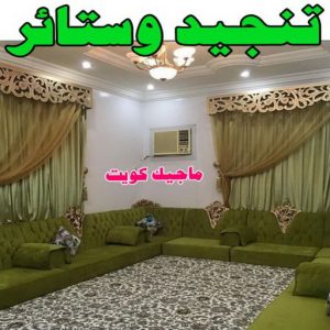 تنجيد5 قنفات - قنفات الضجيج - مينا 55133679 - كنبات ايكيا - جلسات ارضية - تفصيل ستائر - تنجيد - تنجيد قنفات - تفصال قنفات - قنفات للبيع - قنفات امريكى - تنجيد كنب - تنجيد وستائر