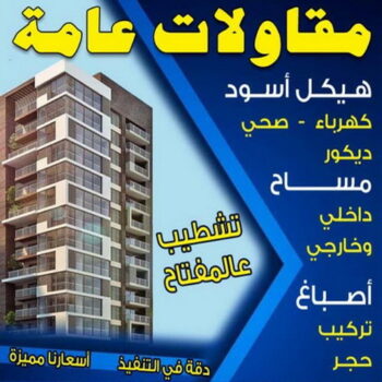 مقاول الفروانية - مقاول 97703279 - رقم مقاول الفروانية - مقاول الفروانية رخيص - مقاولين الفروانية - مقاول بالفروانية - مقاول في الفروانية - مقاول الفروانية شاطر