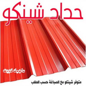 حداد - حداد مظلات - حداد بالكويت - بالكويت 94910311📞 - حداد ايراني - حداد هندي - حداد عام - فني حداد - رقم حداد - تركيب مظلات - تصليح مظلات - حداد سواتر - كيربي 23 حداد شينكو