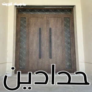 حداد - حداد مظلات - حداد بالكويت - بالكويت 94910311📞 - حداد ايراني - حداد هندي - حداد عام - فني حداد - رقم حداد - تركيب مظلات - تصليح مظلات - حداد سواتر - كيربي 24 حدادين